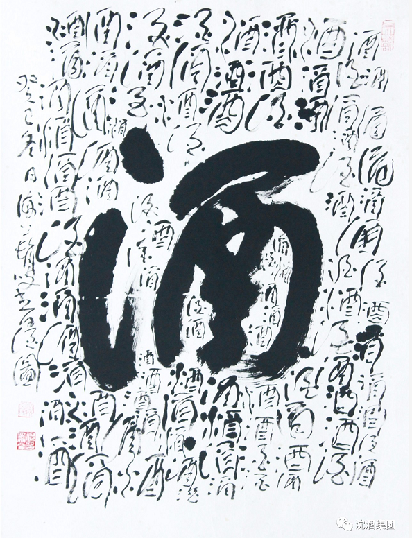 中國(guó)沈酒集團(tuán).png